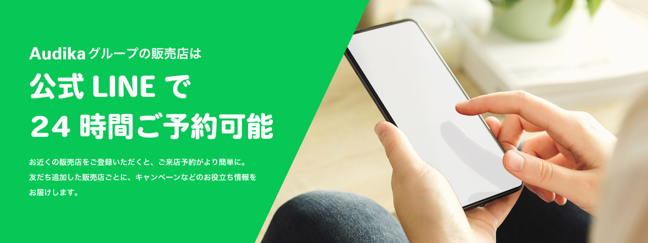 公式LINEのご紹介
