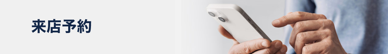 オンライン予約